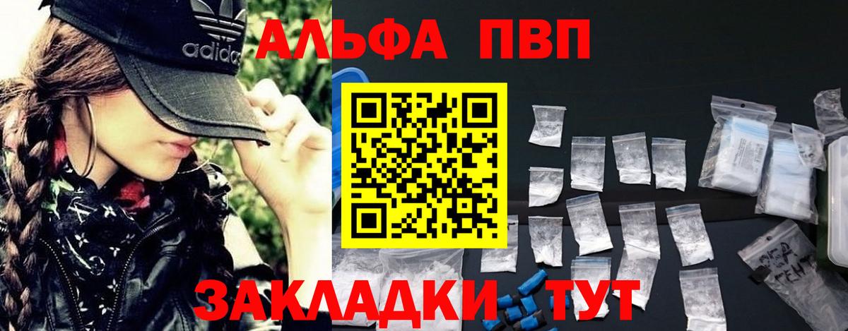 Alfa_PVP Crystall Тайшет