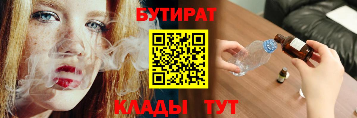Тайшет  Бутират оксибутират  Бутират  Вход с VPN 