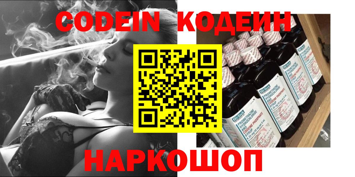 Кодеиновый сироп Lean напиток Lean (лин)  Вход с VPN  Тайшет 