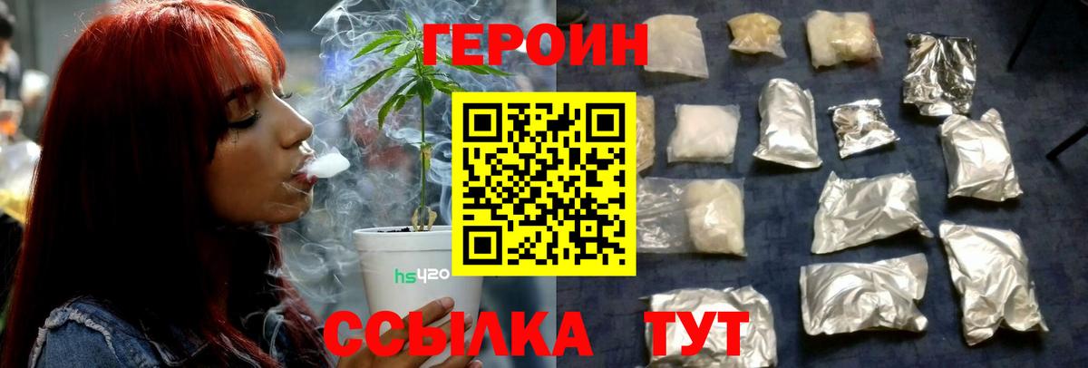 Героин хмурый Тайшет