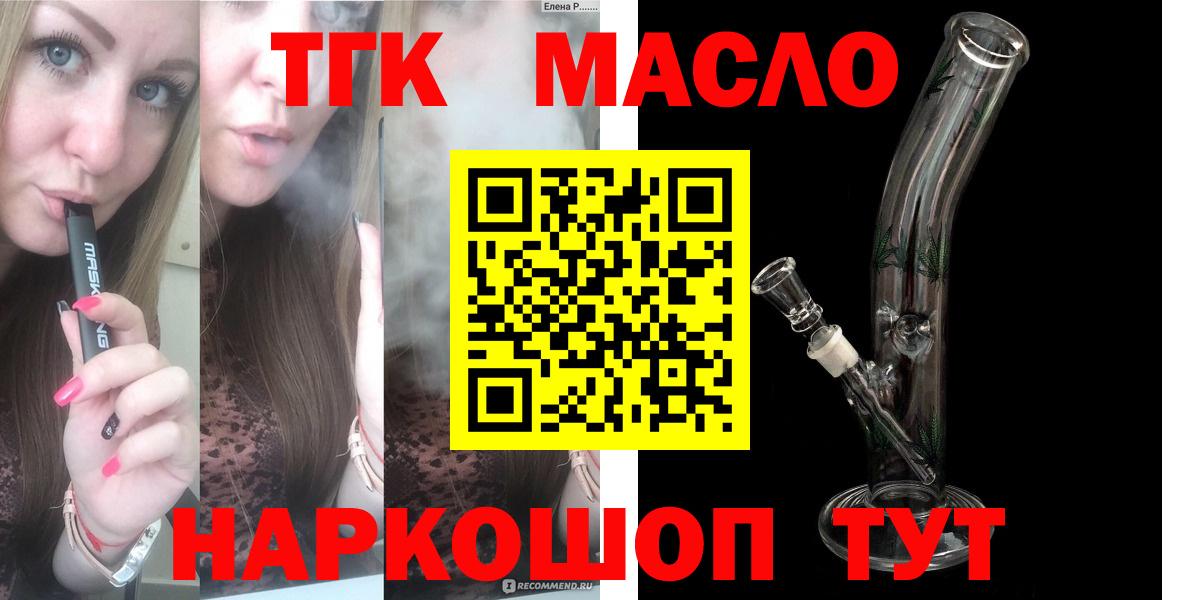 Дистиллят ТГК вейп с тгк Тайшет